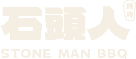石頭人烤肉批發