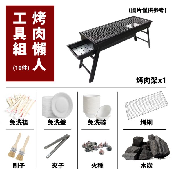 烤肉懶人工具組