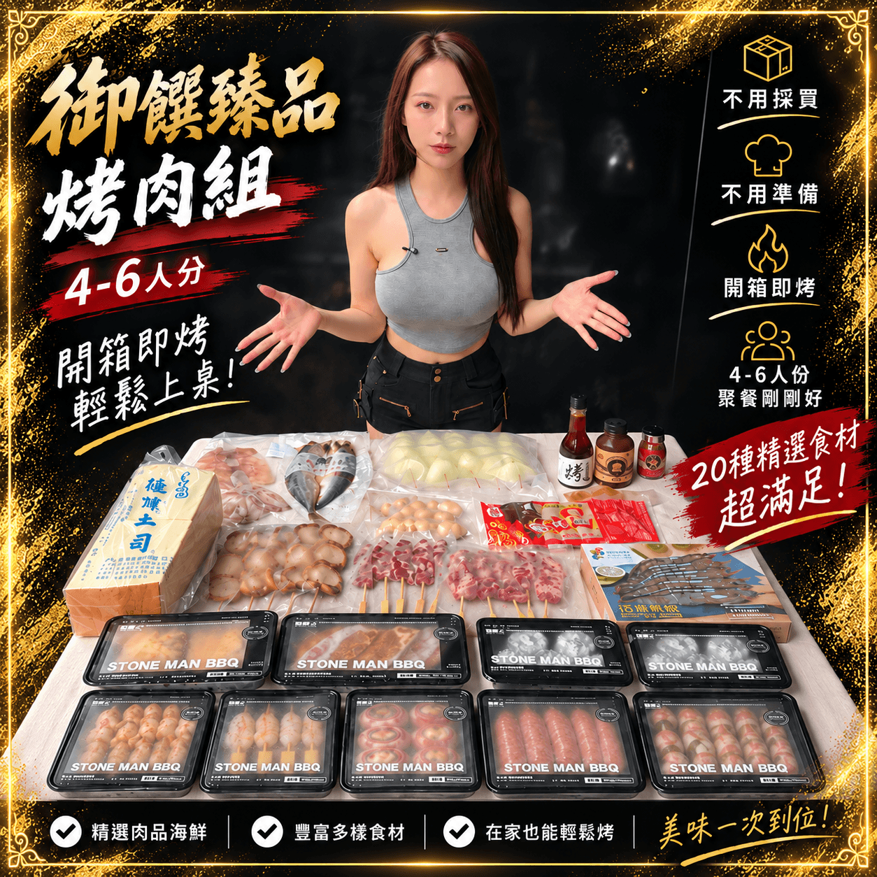 御饌臻品烤肉組