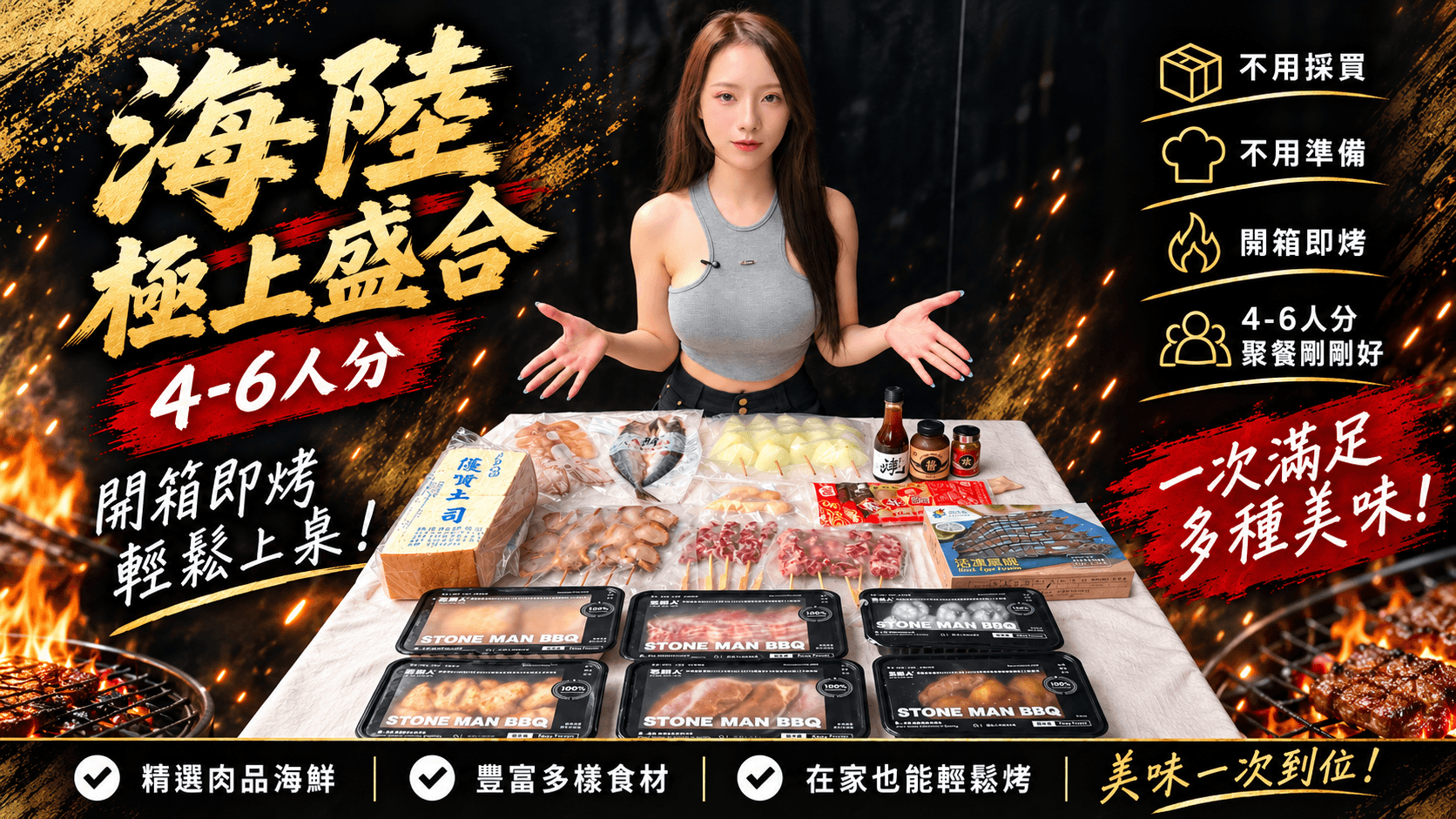 海陸極上盛合4–6人份，展示整組肉品、海鮮與烤肉配料。
