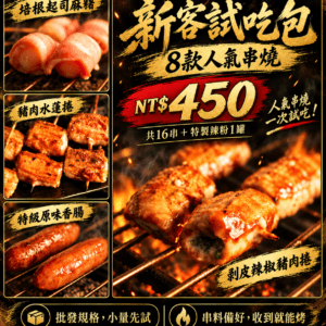 ChatGPT Image 2026年9月8日 下午07_05_32_0 新客試吃包